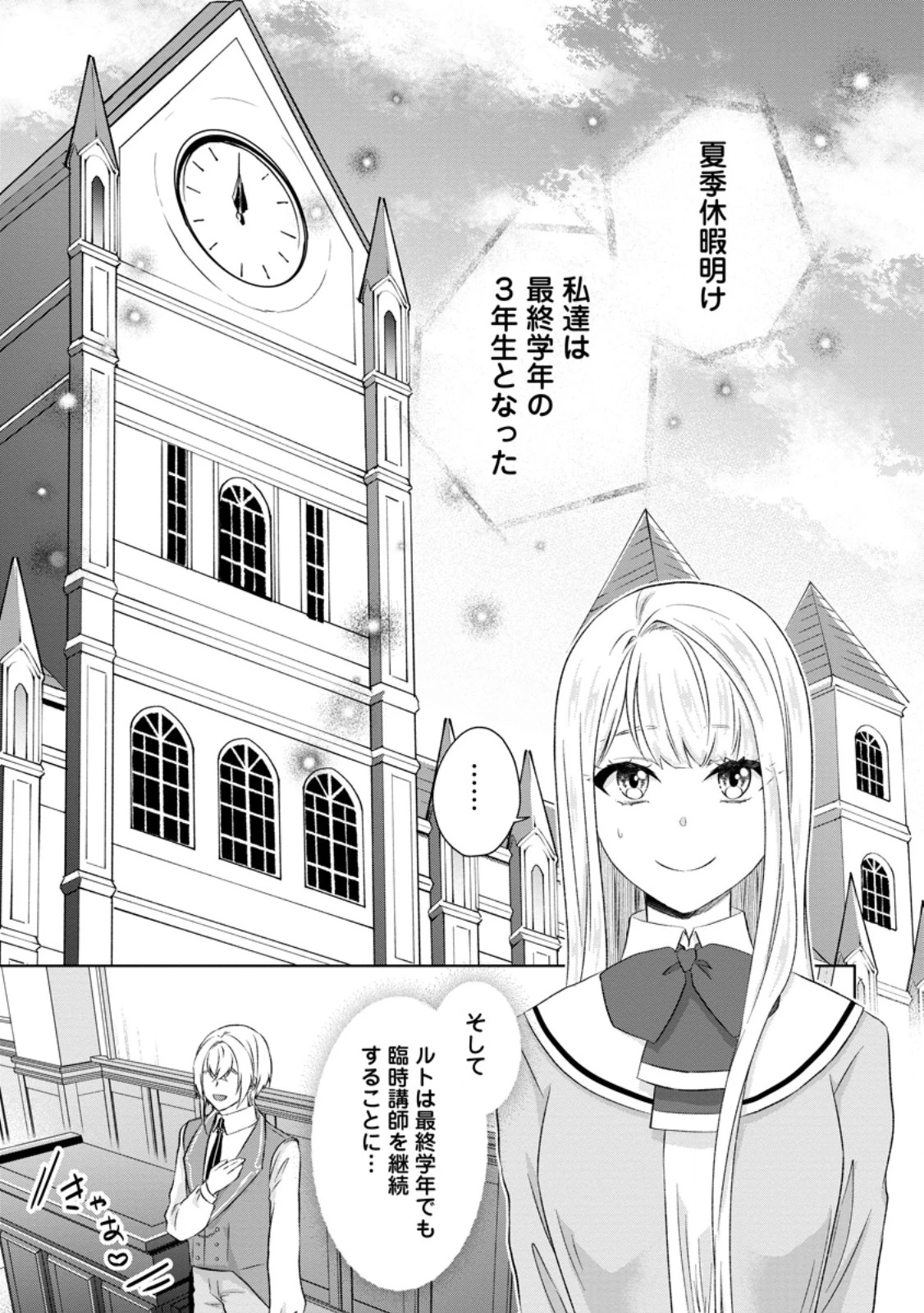 断罪されている悪役令嬢と入れ替わって婚約者たちをぶっ飛ばしたら、溺愛が待っていました 第34話 - 1