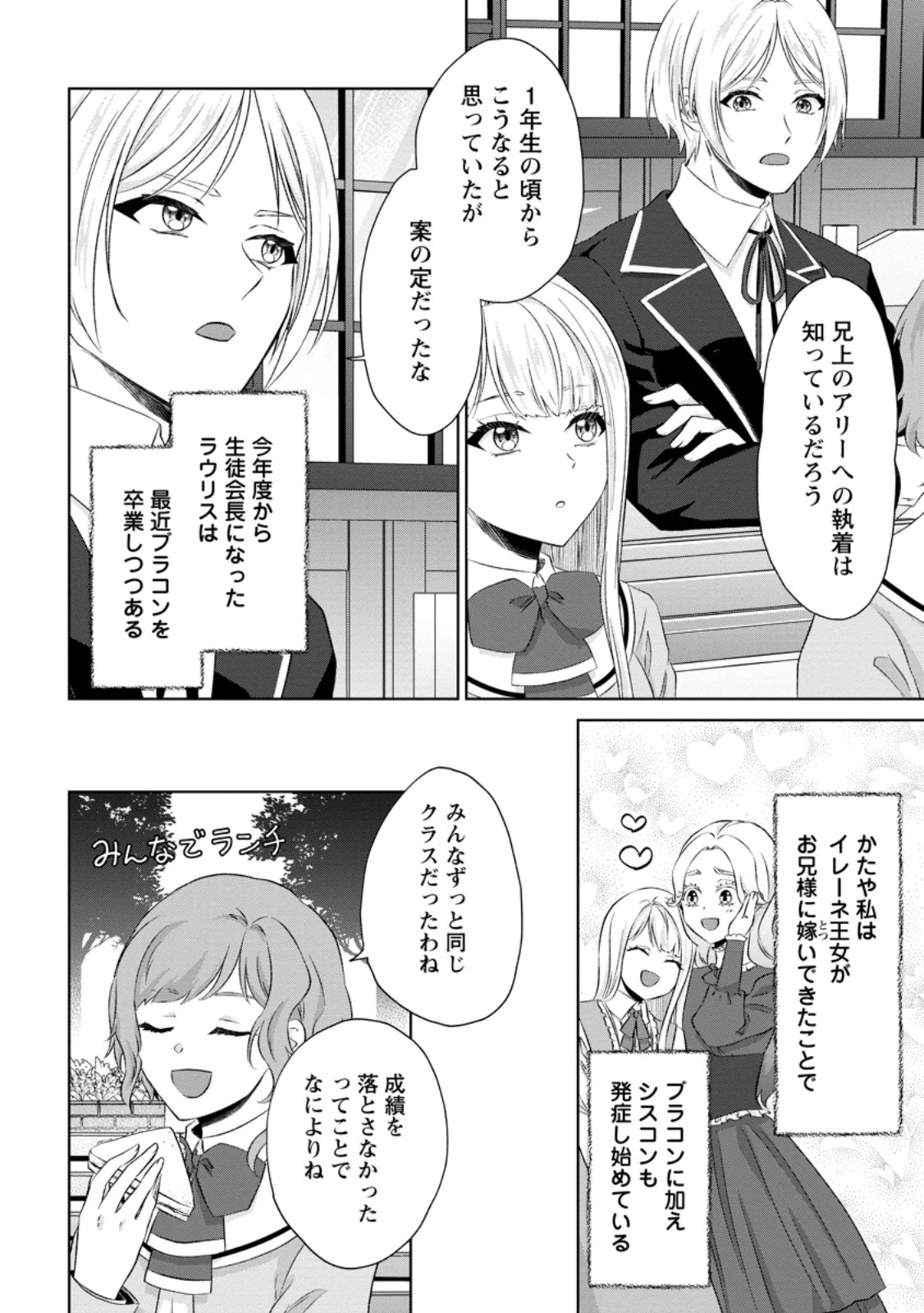 断罪されている悪役令嬢と入れ替わって婚約者たちをぶっ飛ばしたら、溺愛が待っていました 第34話 - 2