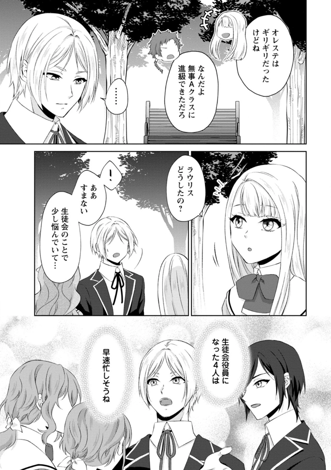 断罪されている悪役令嬢と入れ替わって婚約者たちをぶっ飛ばしたら、溺愛が待っていました 第34話 - 3