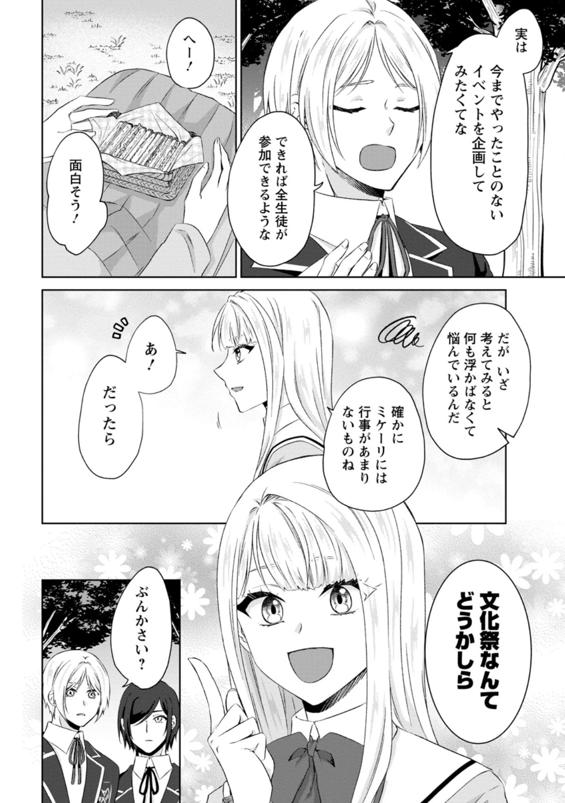 断罪されている悪役令嬢と入れ替わって婚約者たちをぶっ飛ばしたら、溺愛が待っていました 第34話 - 4