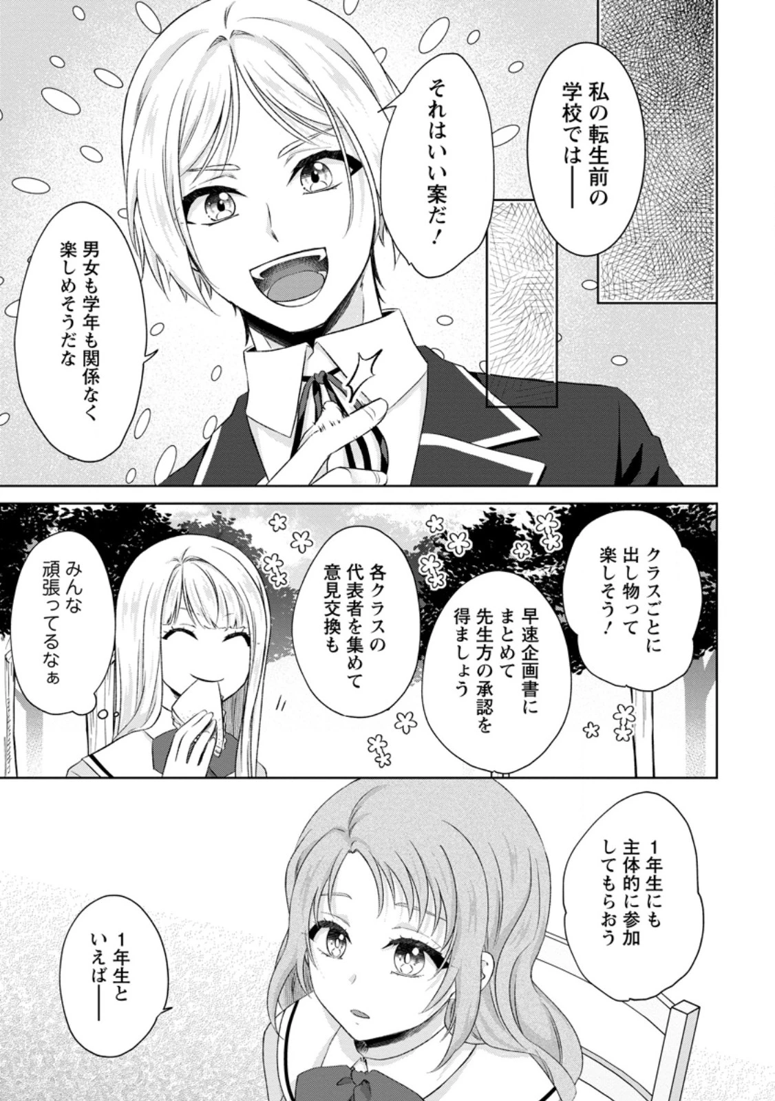 断罪されている悪役令嬢と入れ替わって婚約者たちをぶっ飛ばしたら、溺愛が待っていました 第34話 - 5