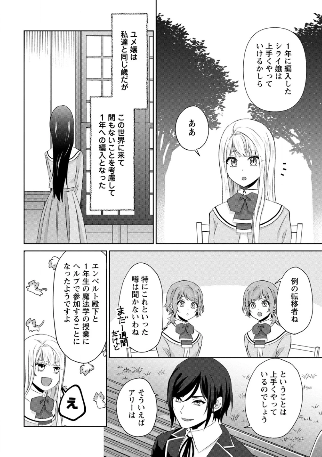断罪されている悪役令嬢と入れ替わって婚約者たちをぶっ飛ばしたら、溺愛が待っていました 第34話 - 6