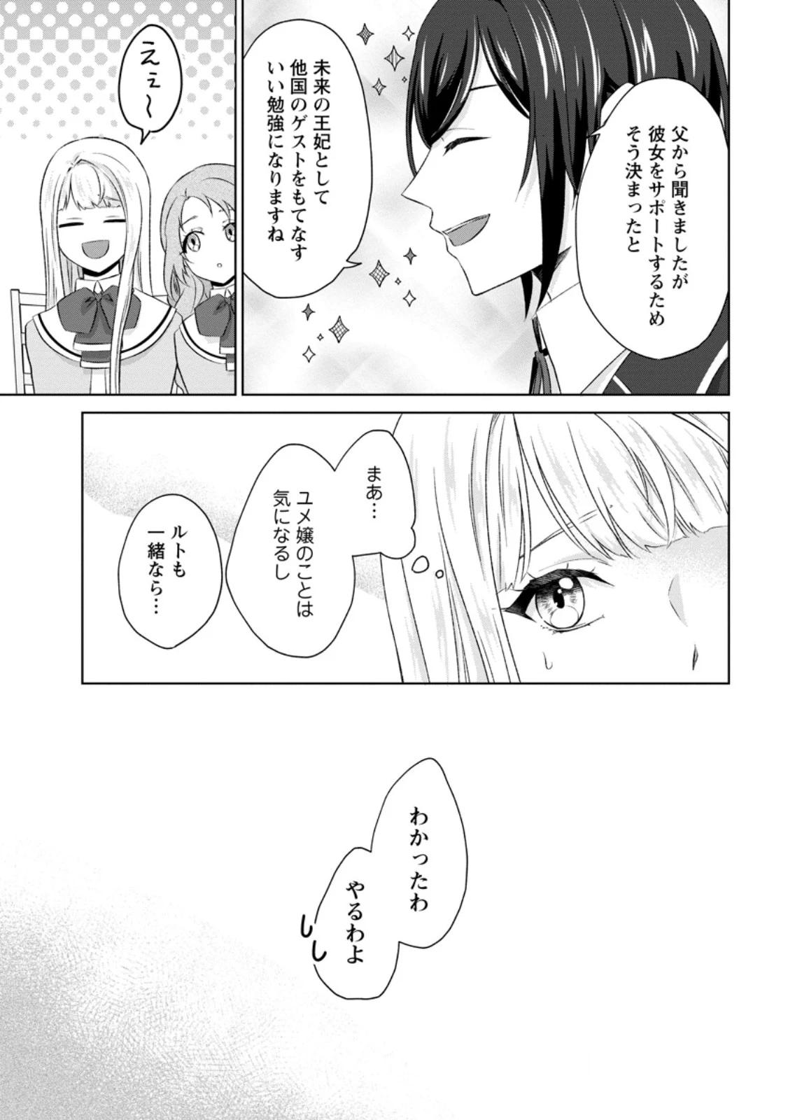断罪されている悪役令嬢と入れ替わって婚約者たちをぶっ飛ばしたら、溺愛が待っていました 第34話 - 7
