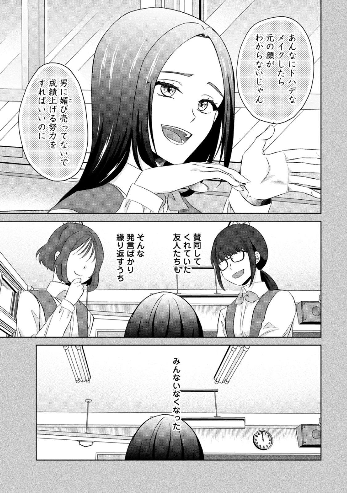 断罪されている悪役令嬢と入れ替わって婚約者たちをぶっ飛ばしたら、溺愛が待っていました 第34話 - 9