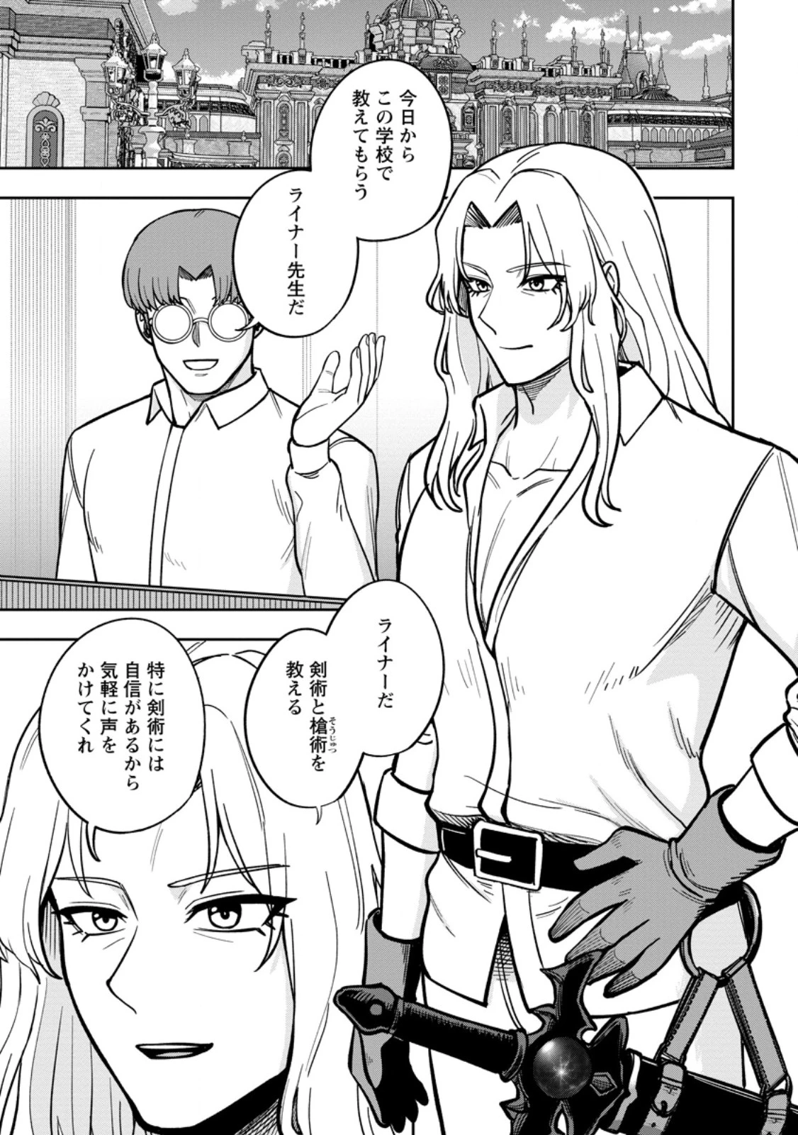転生したら才能があった件～異世界行っても努力する～ 第34話 - 1