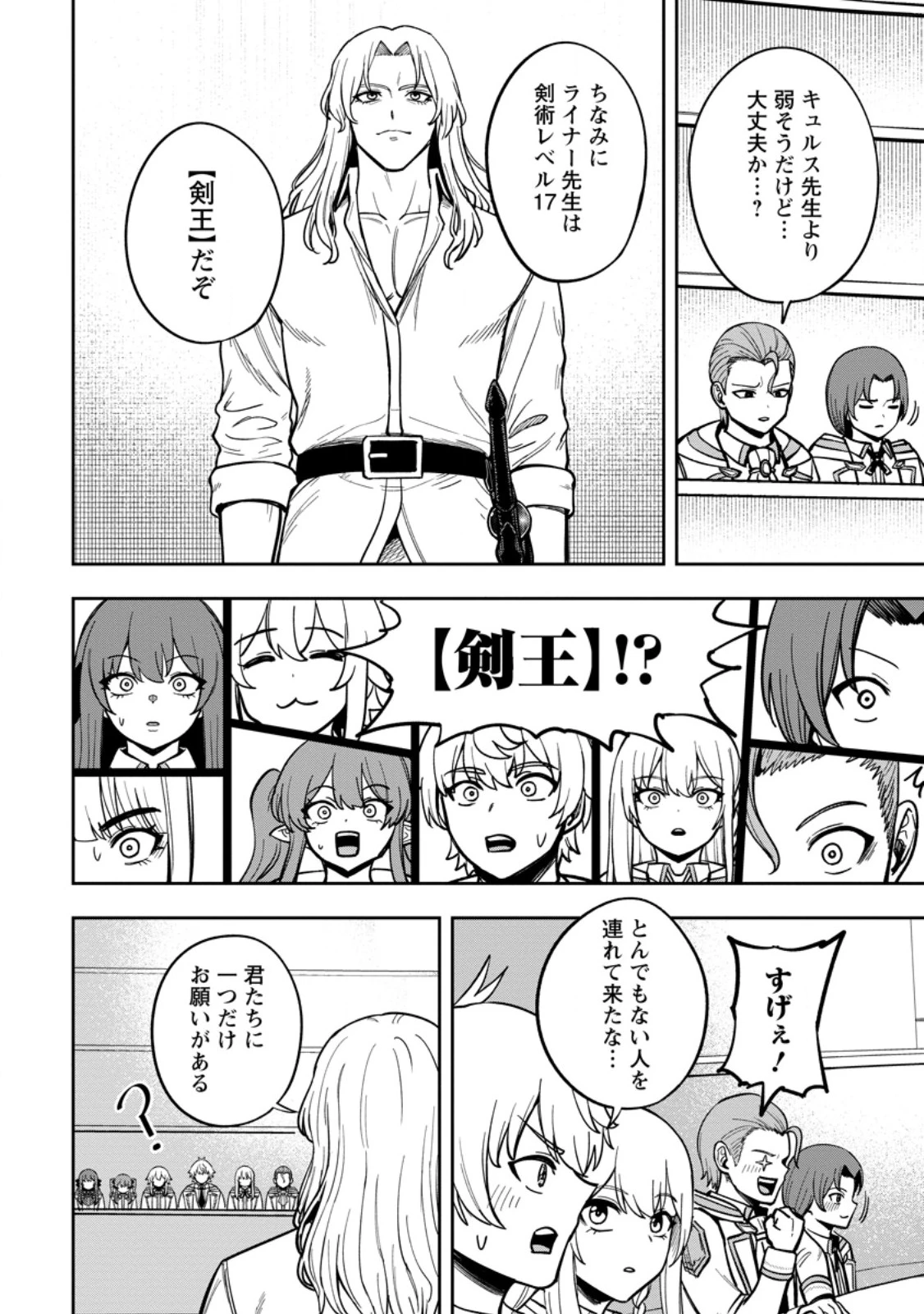 転生したら才能があった件～異世界行っても努力する～ 第34話 - 2