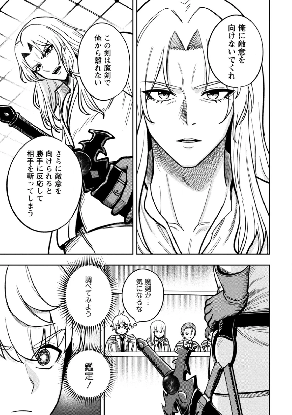 転生したら才能があった件～異世界行っても努力する～ 第34話 - 3