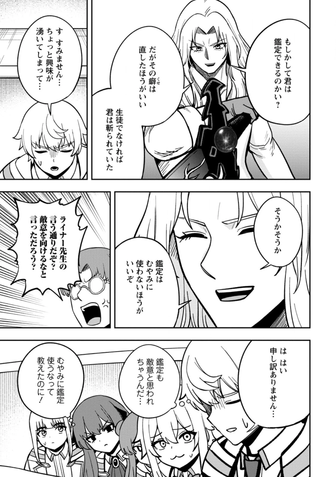 転生したら才能があった件～異世界行っても努力する～ 第34話 - 5