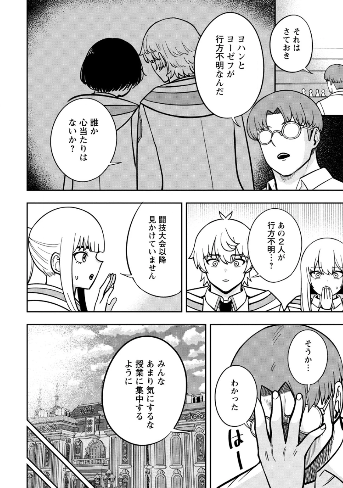 転生したら才能があった件～異世界行っても努力する～ 第34話 - 6