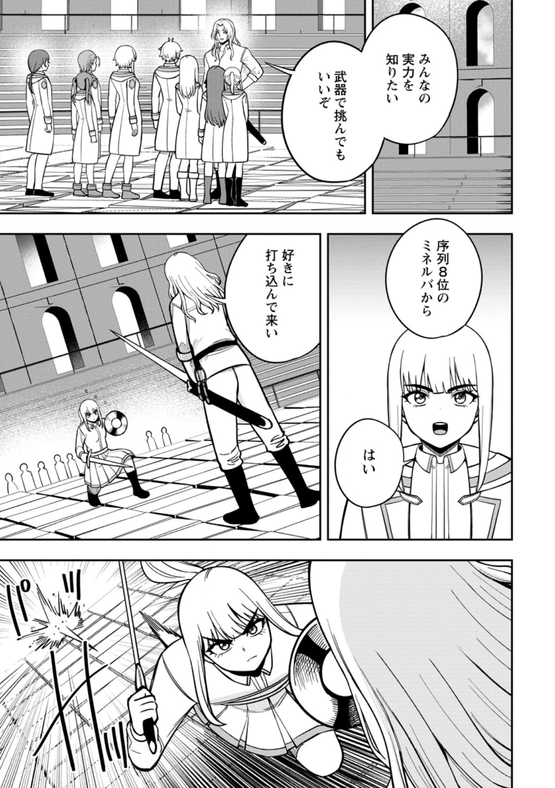 転生したら才能があった件～異世界行っても努力する～ 第34話 - 7