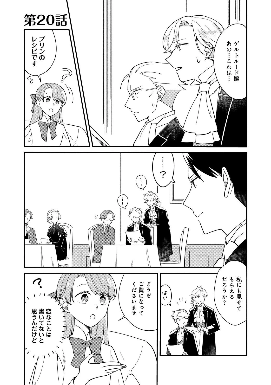 没落伯爵令嬢は家族を養いたい@COMIC 第20話 - 1