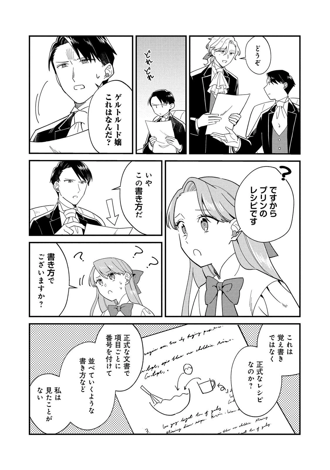 没落伯爵令嬢は家族を養いたい@COMIC 第20話 - 2
