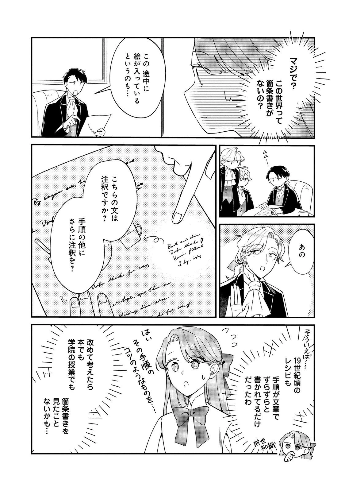 没落伯爵令嬢は家族を養いたい@COMIC 第20話 - 3