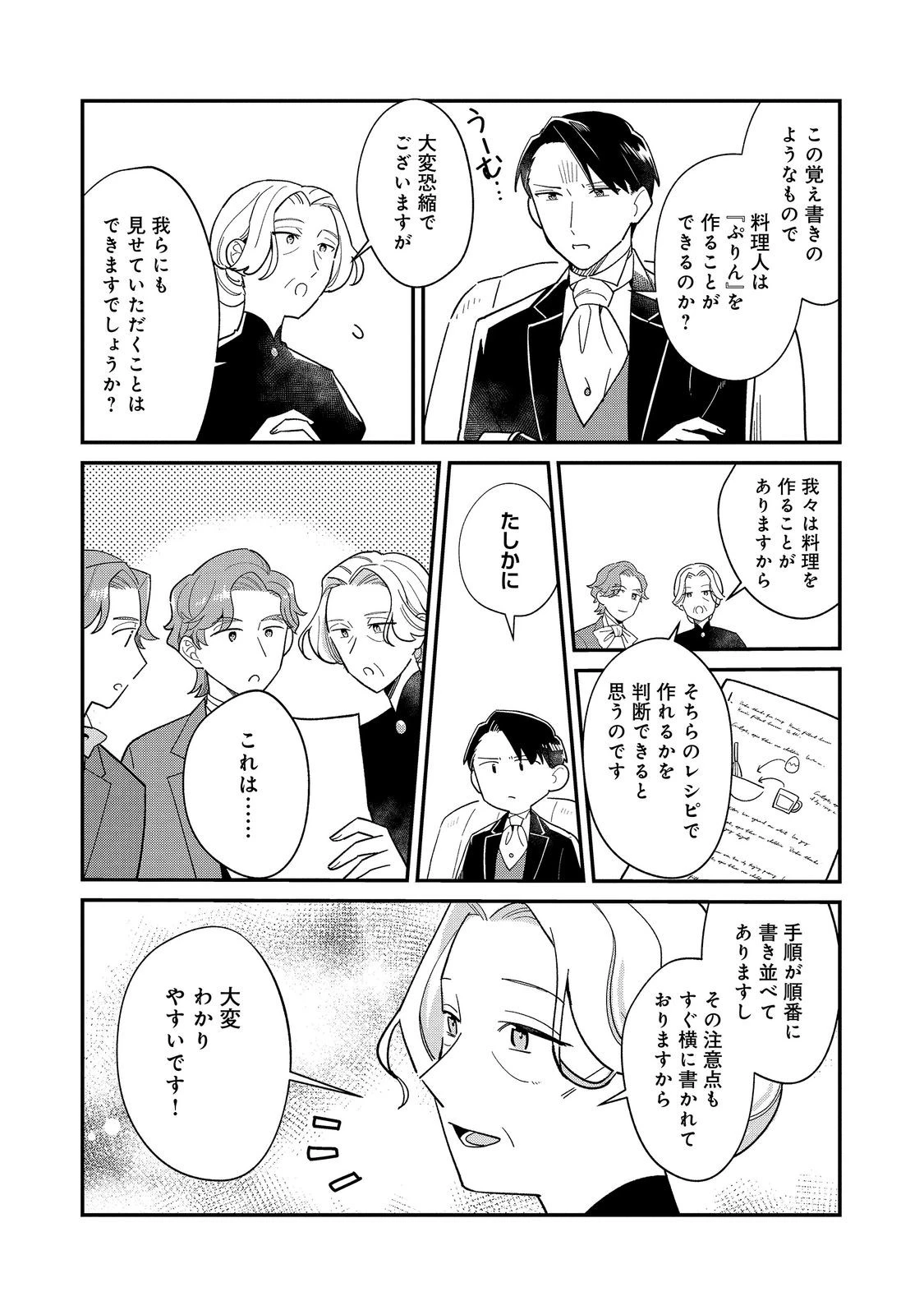 没落伯爵令嬢は家族を養いたい@COMIC 第20話 - 4