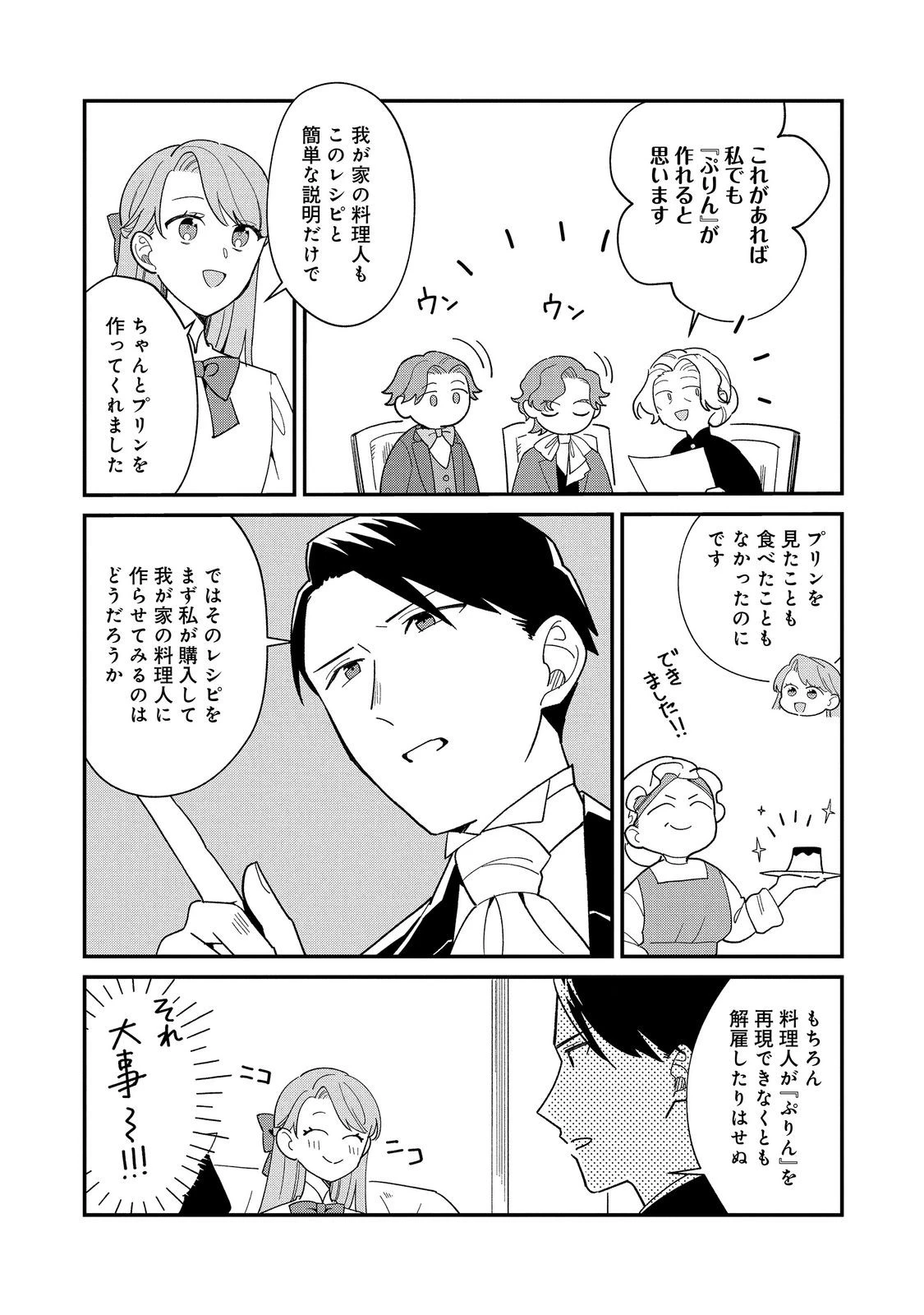 没落伯爵令嬢は家族を養いたい@COMIC 第20話 - 5