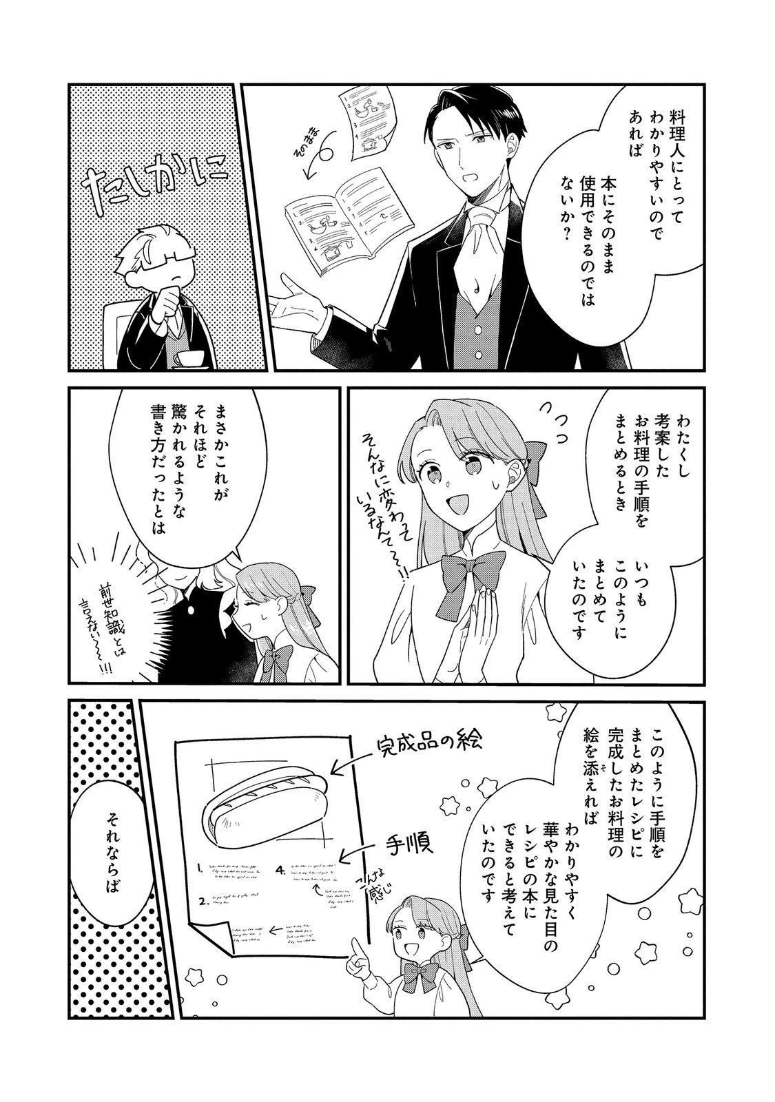 没落伯爵令嬢は家族を養いたい@COMIC 第20話 - 6