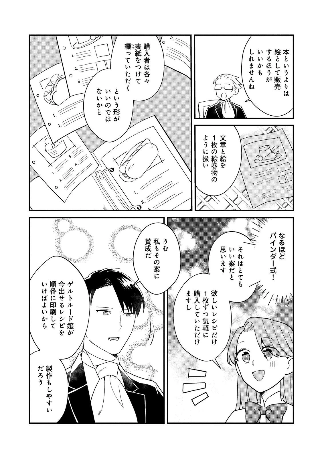 没落伯爵令嬢は家族を養いたい@COMIC 第20話 - 7