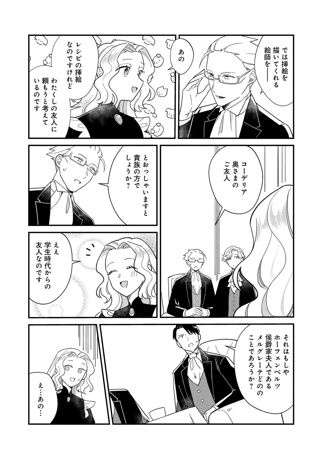 没落伯爵令嬢は家族を養いたい@COMIC 第20話 - 8