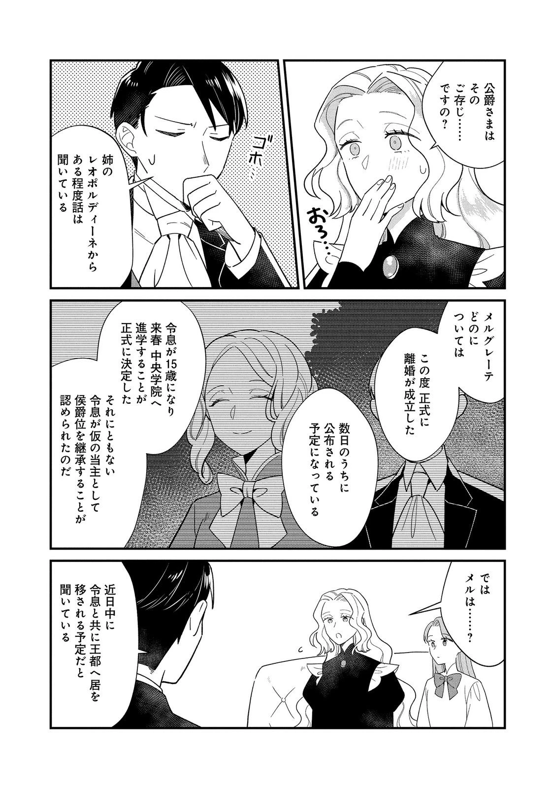 没落伯爵令嬢は家族を養いたい@COMIC 第20話 - 9