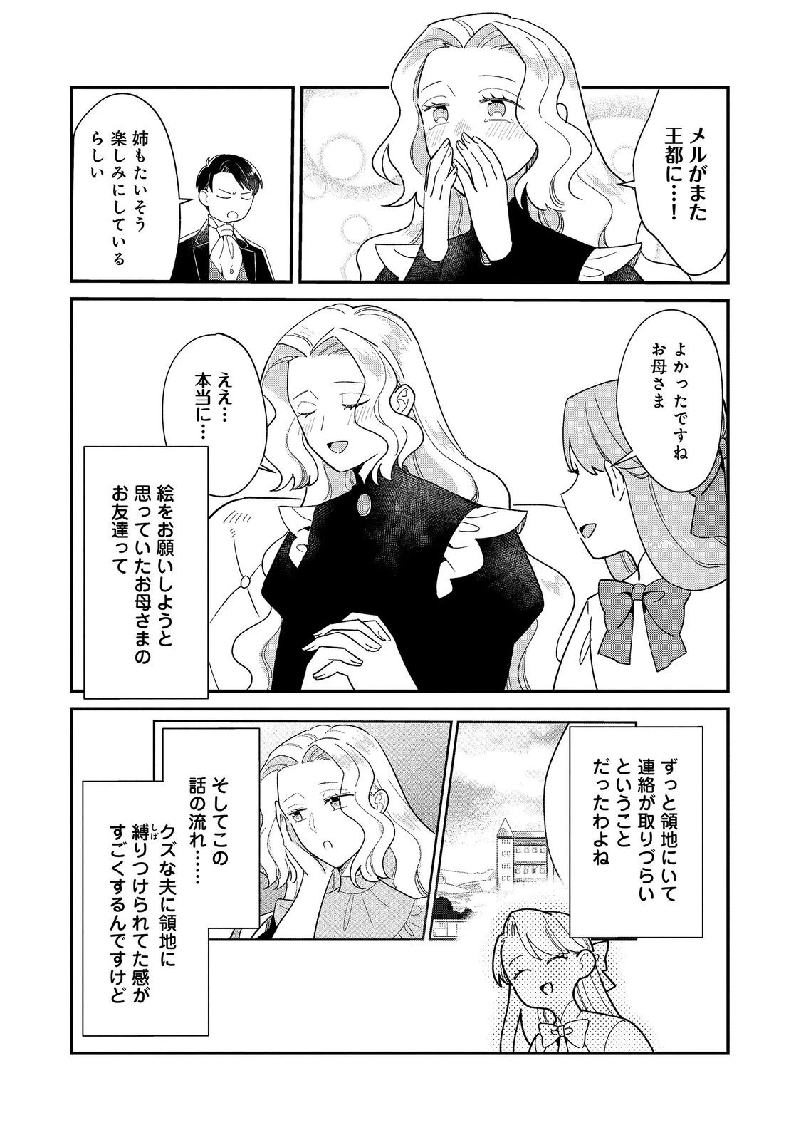 没落伯爵令嬢は家族を養いたい@COMIC 第20話 - 10