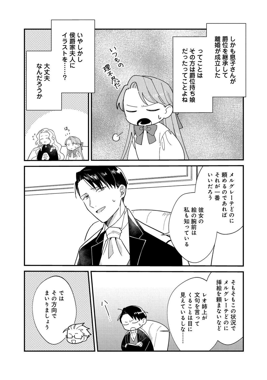 没落伯爵令嬢は家族を養いたい@COMIC 第20話 - 11