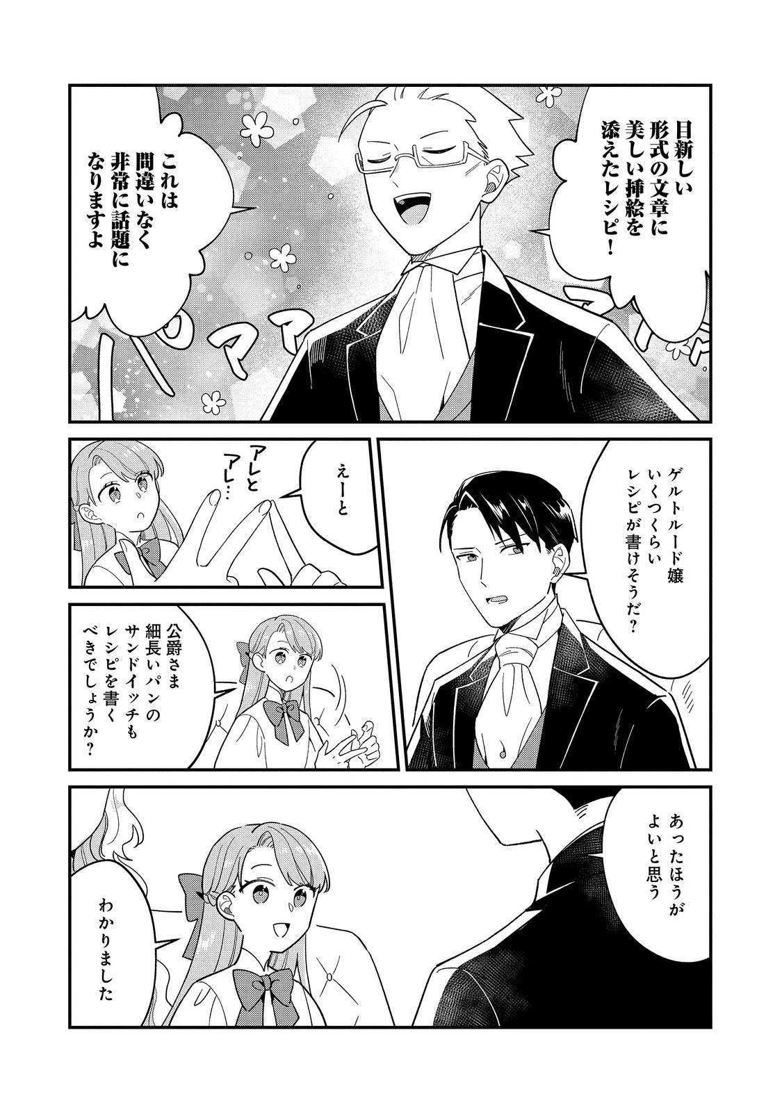 没落伯爵令嬢は家族を養いたい@COMIC 第20話 - 12