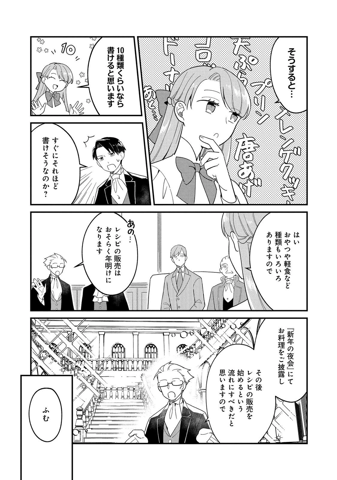 没落伯爵令嬢は家族を養いたい@COMIC 第20話 - 13