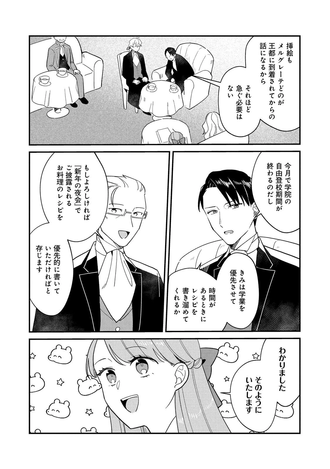 没落伯爵令嬢は家族を養いたい@COMIC 第20話 - 14