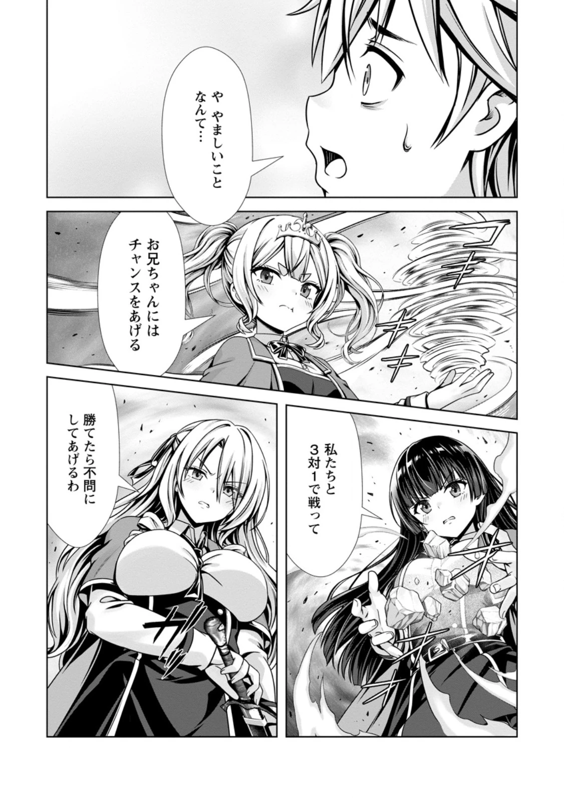 ハズレスキル『添い寝』が覚醒し、僕が最強ハーレムを築くまで～密着添い寝で願望解放!? 誘惑されまくって困ってます!!～ 第28話 - 4