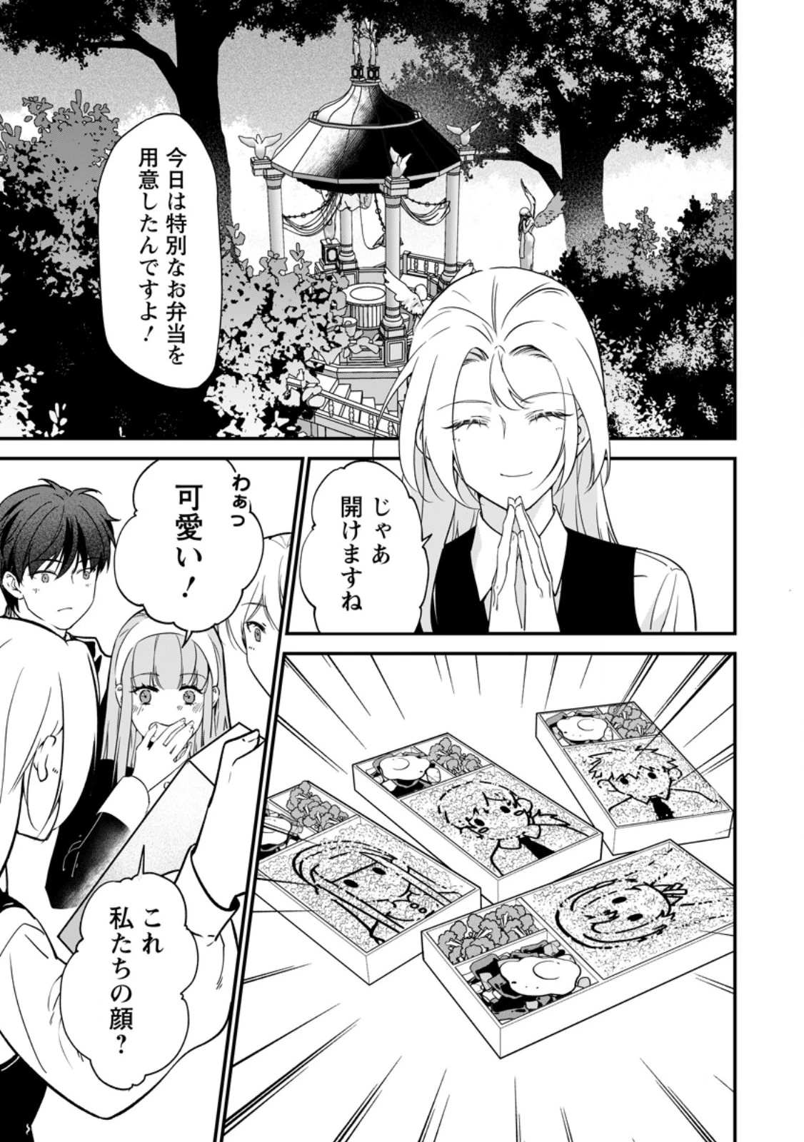 メシマズ女扱いされたので婚約破棄したら、なぜかツンデレ王子の心と胃袋つかんじゃいました 第26話 - 1