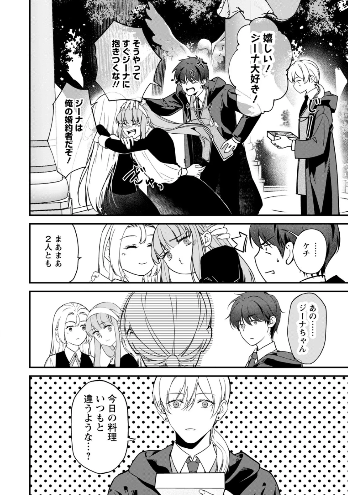 メシマズ女扱いされたので婚約破棄したら、なぜかツンデレ王子の心と胃袋つかんじゃいました 第26話 - 2