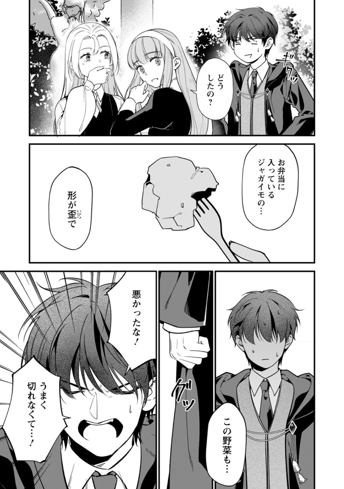 メシマズ女扱いされたので婚約破棄したら、なぜかツンデレ王子の心と胃袋つかんじゃいました 第26話 - 3