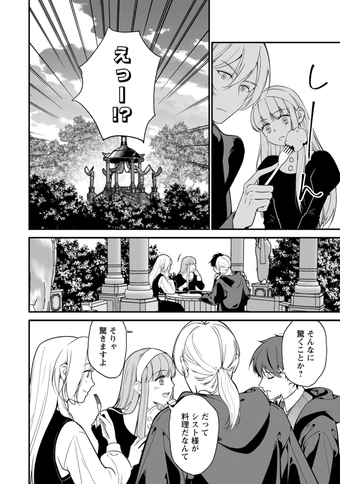 メシマズ女扱いされたので婚約破棄したら、なぜかツンデレ王子の心と胃袋つかんじゃいました 第26話 - 4