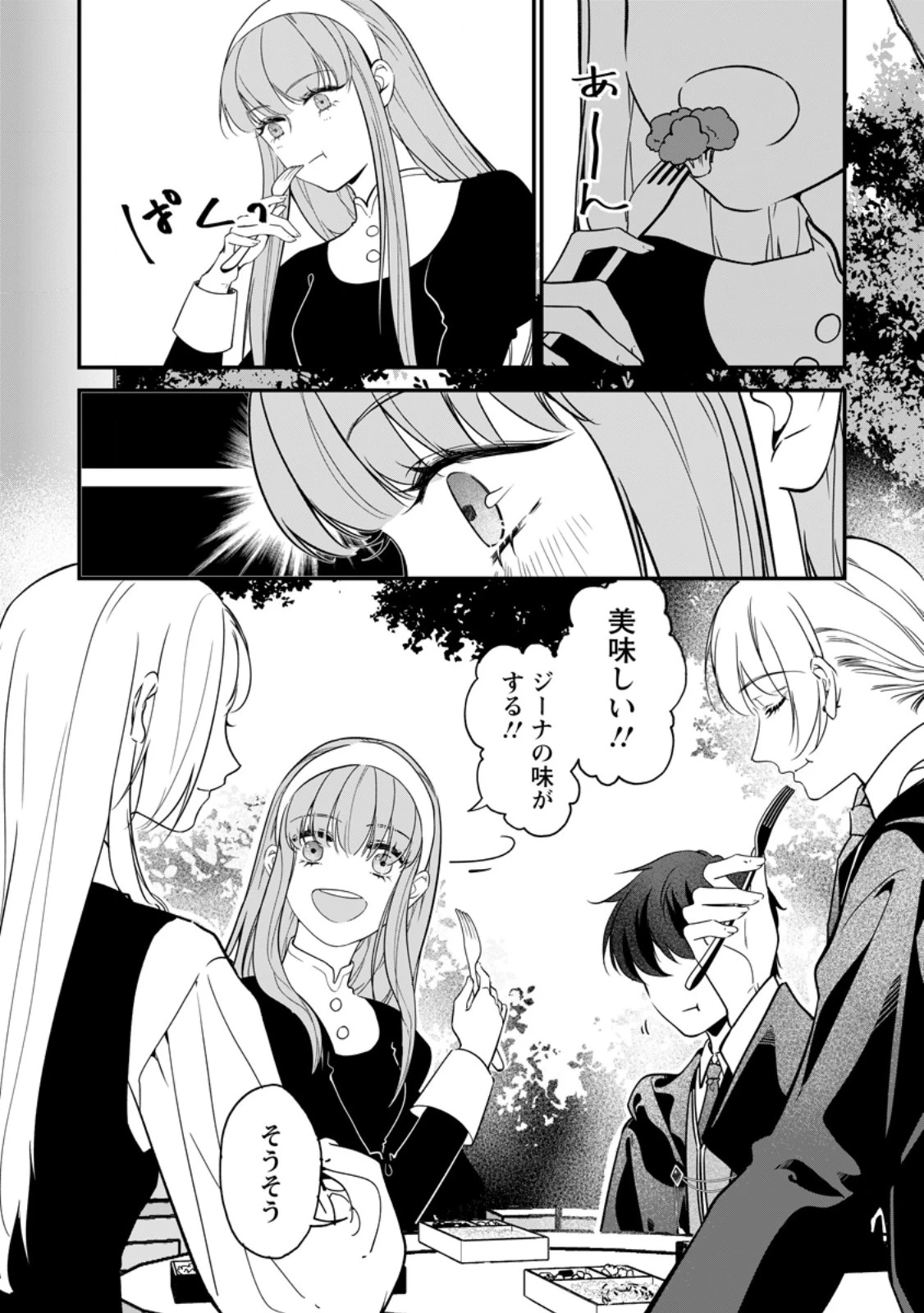 メシマズ女扱いされたので婚約破棄したら、なぜかツンデレ王子の心と胃袋つかんじゃいました 第26話 - 5