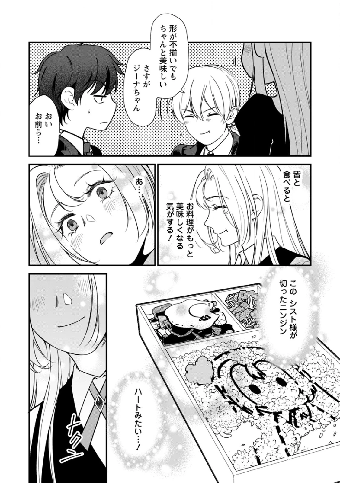 メシマズ女扱いされたので婚約破棄したら、なぜかツンデレ王子の心と胃袋つかんじゃいました 第26話 - 6