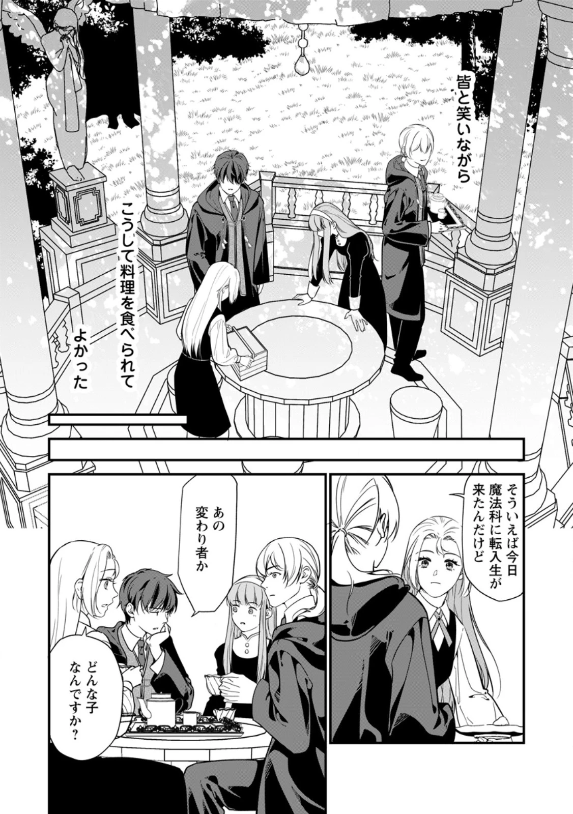 メシマズ女扱いされたので婚約破棄したら、なぜかツンデレ王子の心と胃袋つかんじゃいました 第26話 - 7
