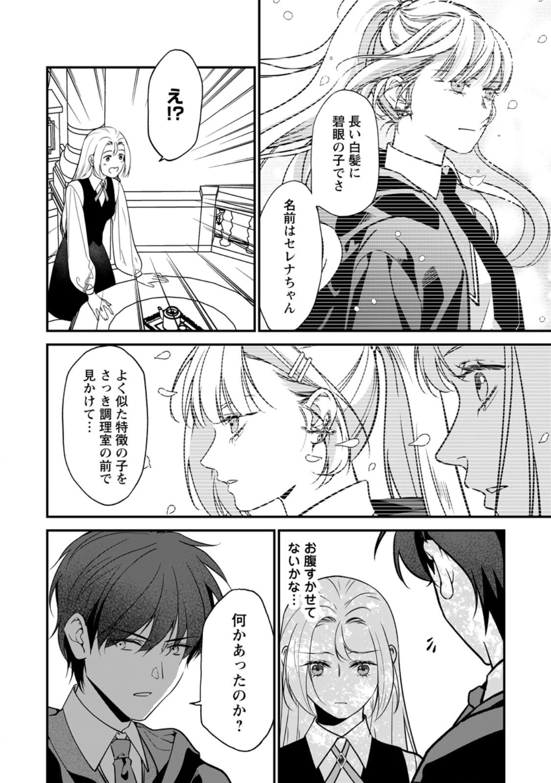 メシマズ女扱いされたので婚約破棄したら、なぜかツンデレ王子の心と胃袋つかんじゃいました 第26話 - 8