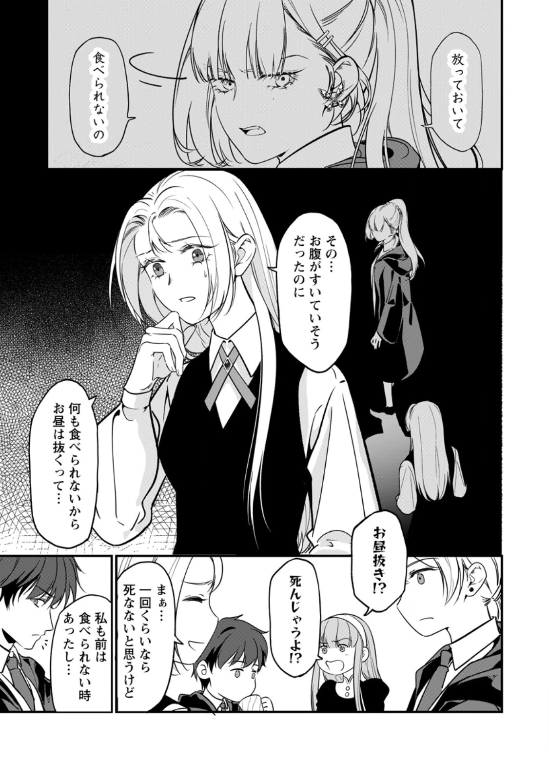 メシマズ女扱いされたので婚約破棄したら、なぜかツンデレ王子の心と胃袋つかんじゃいました 第26話 - 9