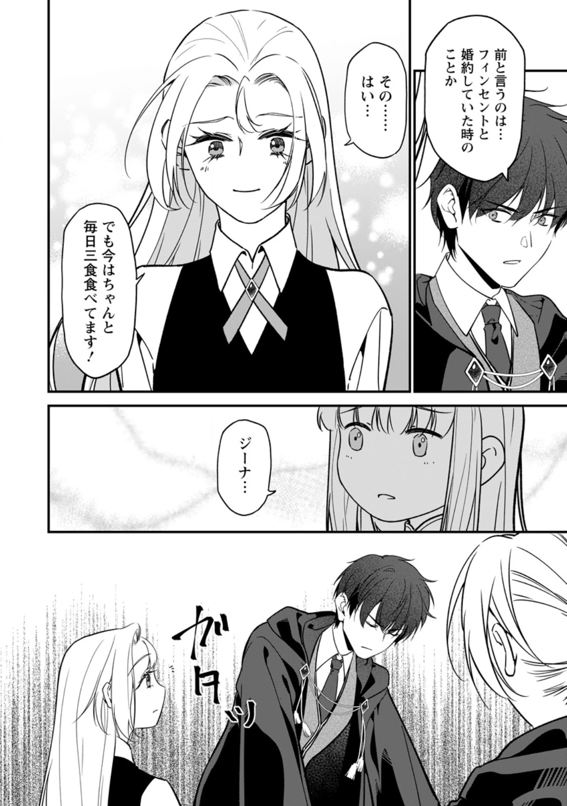 メシマズ女扱いされたので婚約破棄したら、なぜかツンデレ王子の心と胃袋つかんじゃいました 第26話 - 10