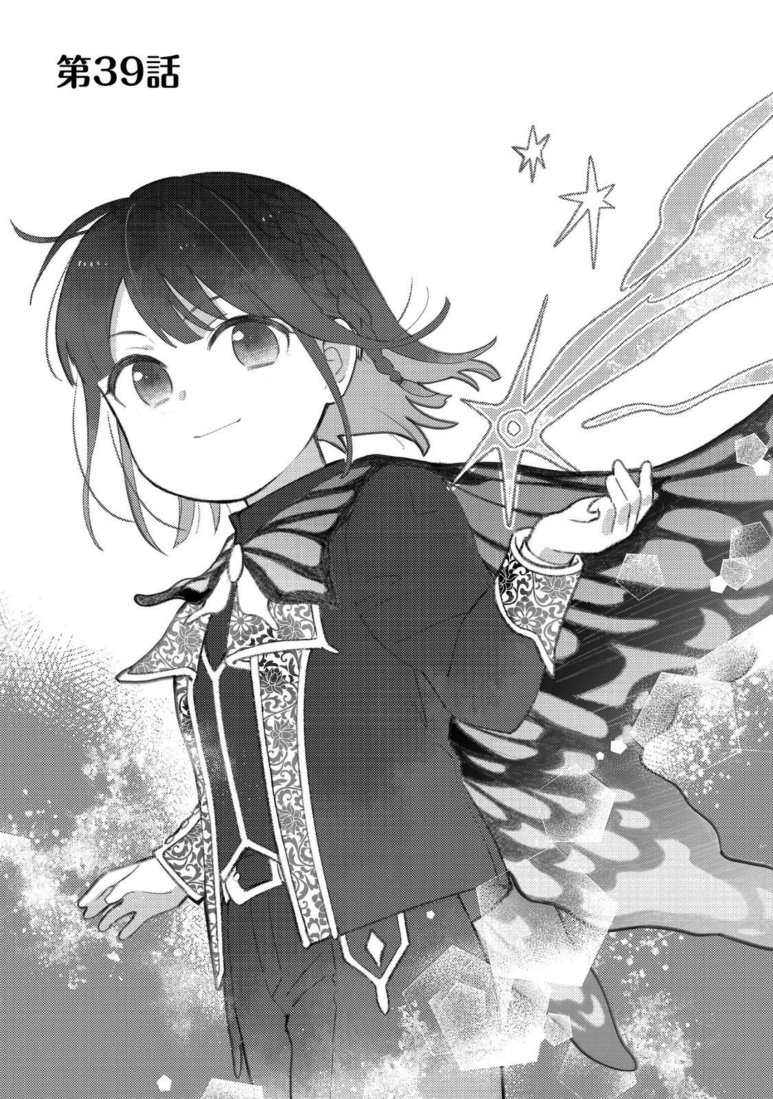 白豚貴族だったどうしようもない私に前世の記憶が生えた件 第39話 - 1
