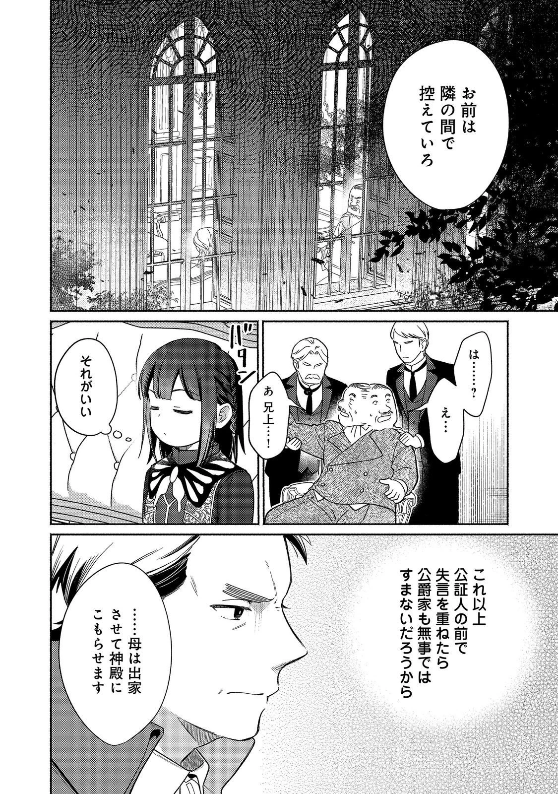 白豚貴族だったどうしようもない私に前世の記憶が生えた件 第39話 - 2