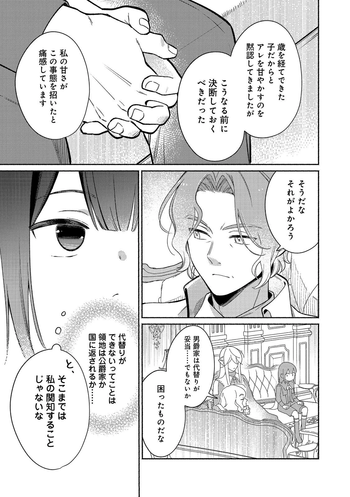 白豚貴族だったどうしようもない私に前世の記憶が生えた件 第39話 - 3