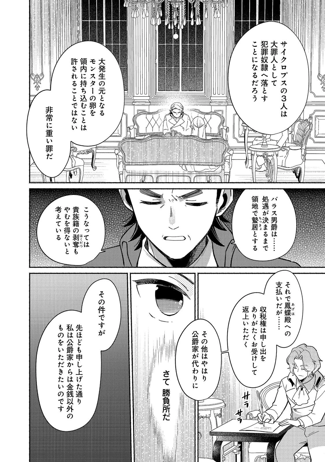 白豚貴族だったどうしようもない私に前世の記憶が生えた件 第39話 - 4