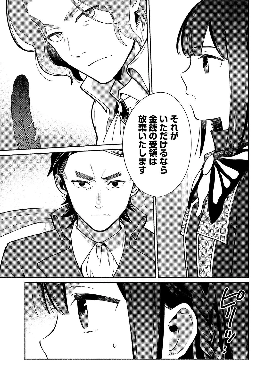 白豚貴族だったどうしようもない私に前世の記憶が生えた件 第39話 - 5