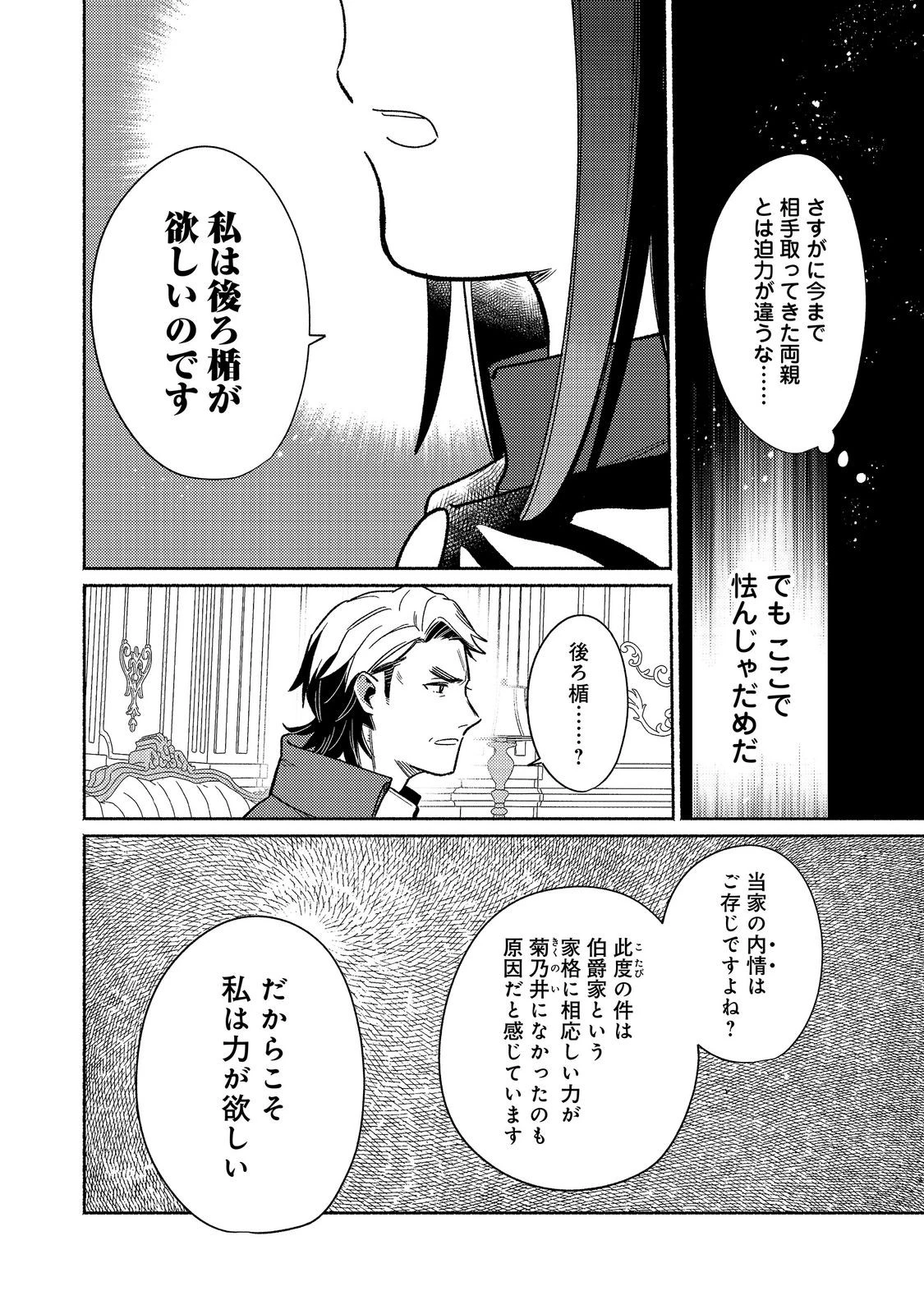 白豚貴族だったどうしようもない私に前世の記憶が生えた件 第39話 - 6