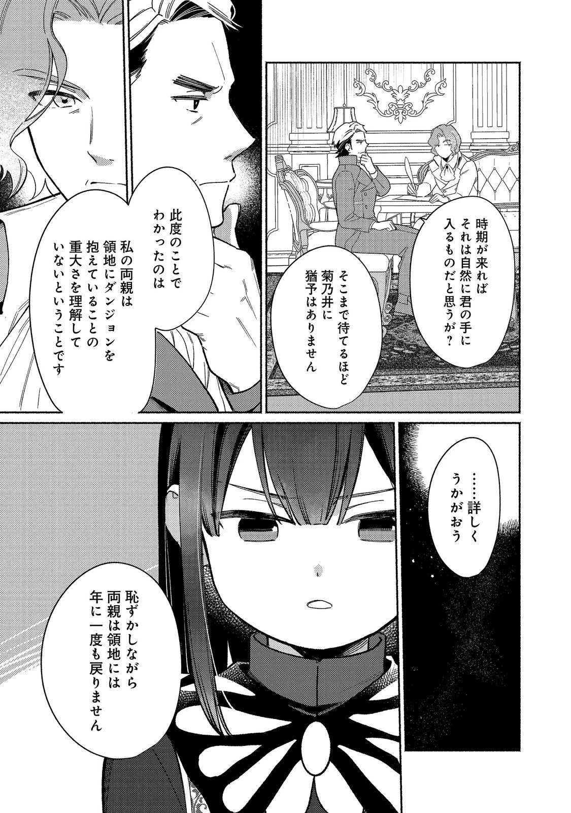白豚貴族だったどうしようもない私に前世の記憶が生えた件 第39話 - 7