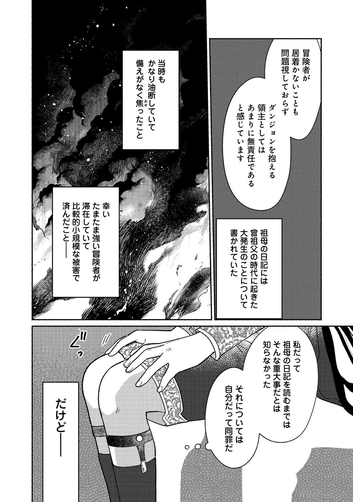 白豚貴族だったどうしようもない私に前世の記憶が生えた件 第39話 - 8
