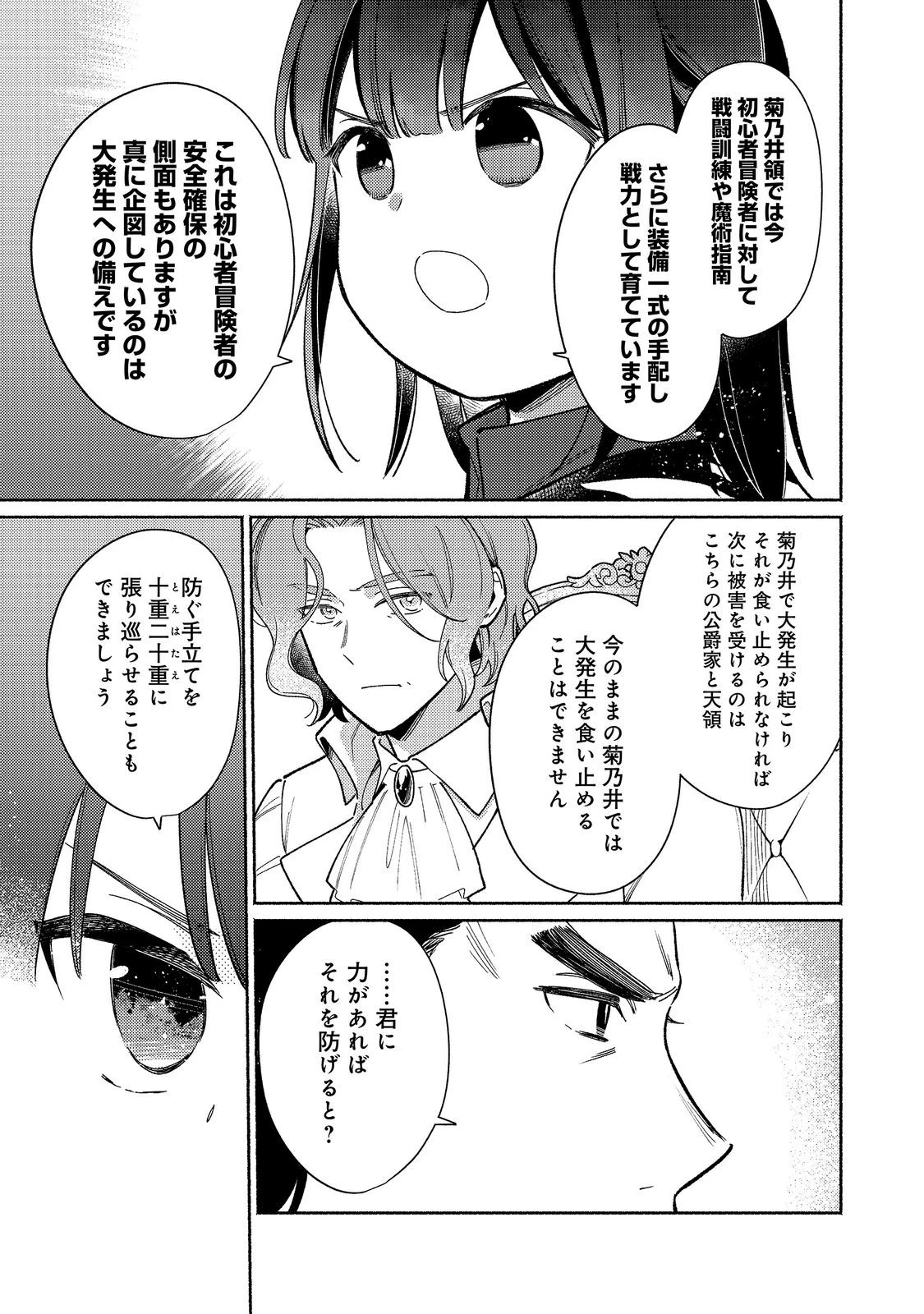 白豚貴族だったどうしようもない私に前世の記憶が生えた件 第39話 - 9