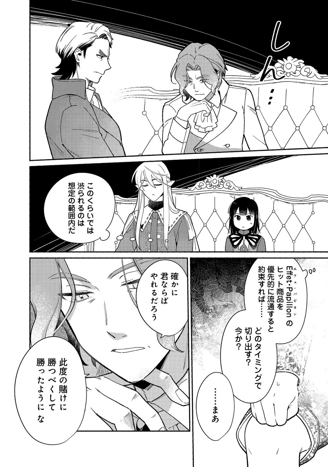 白豚貴族だったどうしようもない私に前世の記憶が生えた件 第39話 - 10