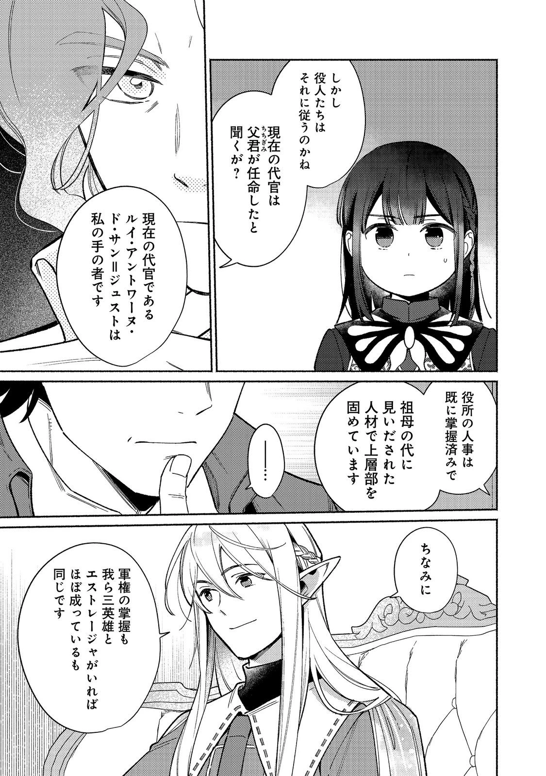 白豚貴族だったどうしようもない私に前世の記憶が生えた件 第39話 - 11